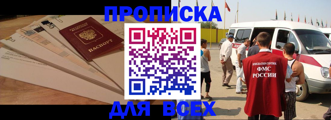 прописка ребенка в Смоленской области