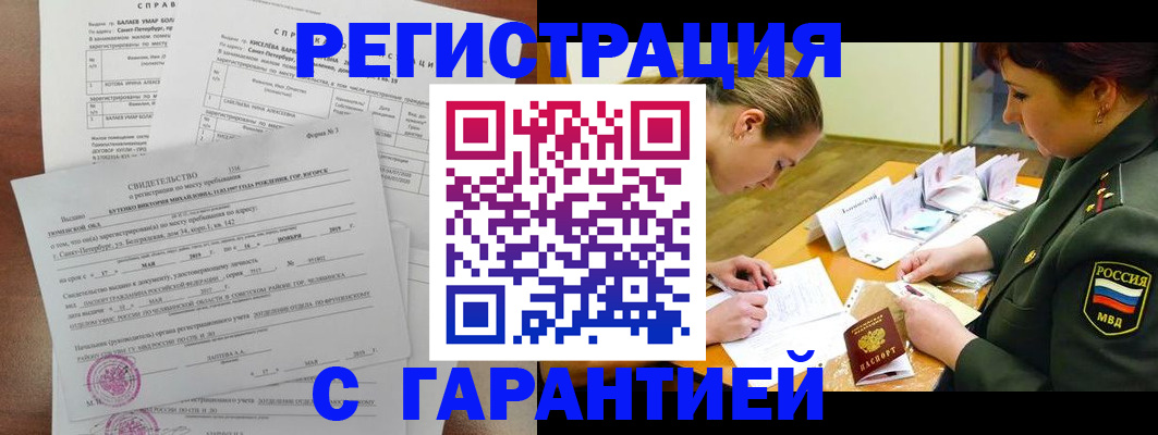 временная регистрация в квартире в Смоленской области