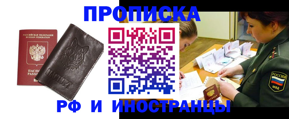 прописка гарантия в Смоленской области