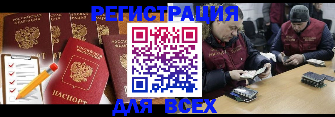 временная регистрация недорого в Смоленской области